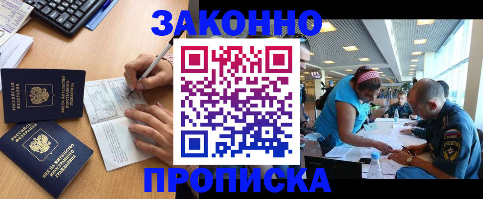 купить прописку в Онеге